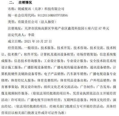 朗威視訊擬注銷計算機及通訊設備租賃業務版塊